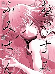 漫画墨线社的夏天节目单封面